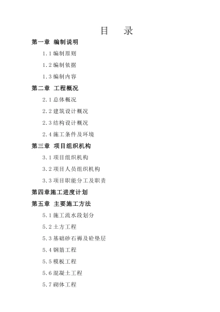 某市升龙城D区工程施工组织设计