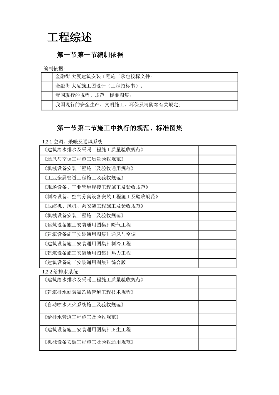 金融大厦机电工程施工组织设计(DOC112页)_第2页