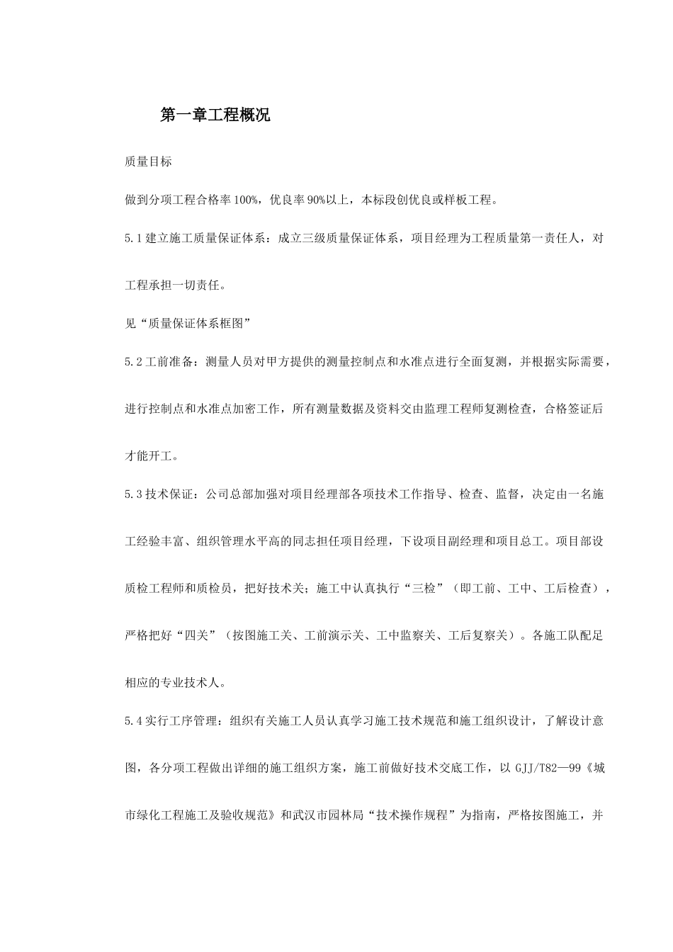 某园林工程施工组织设计_第2页