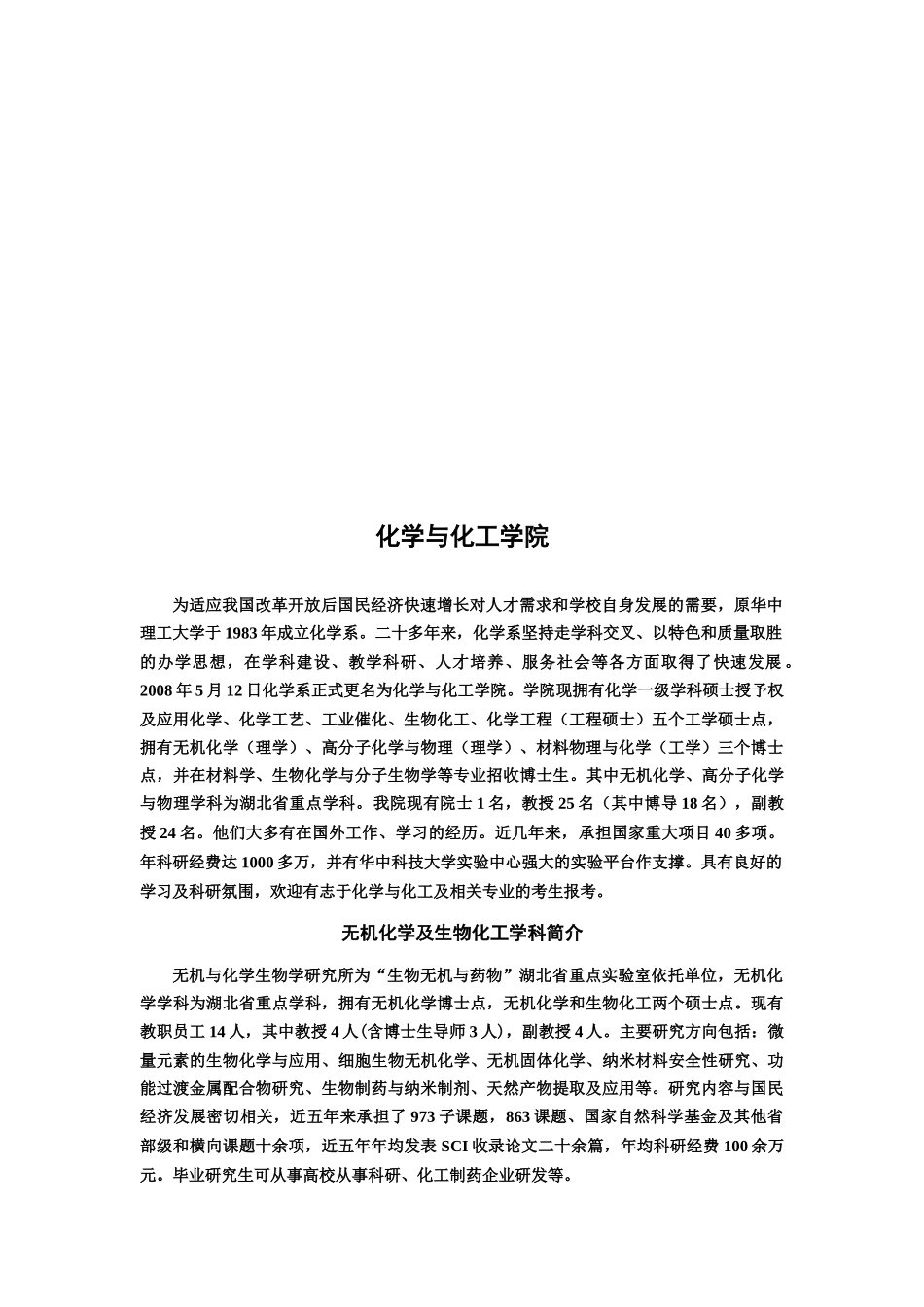 化学与化工学院简介_第1页