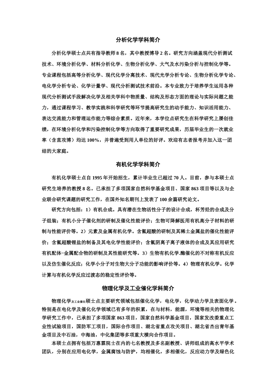 化学与化工学院简介_第2页