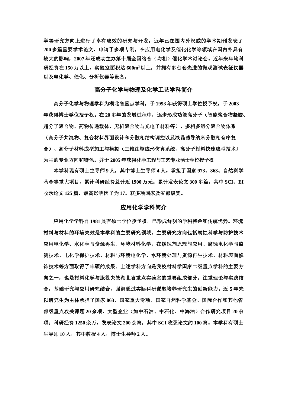 化学与化工学院简介_第3页