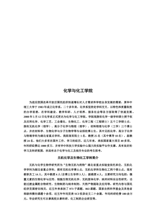 化学与化工学院简介