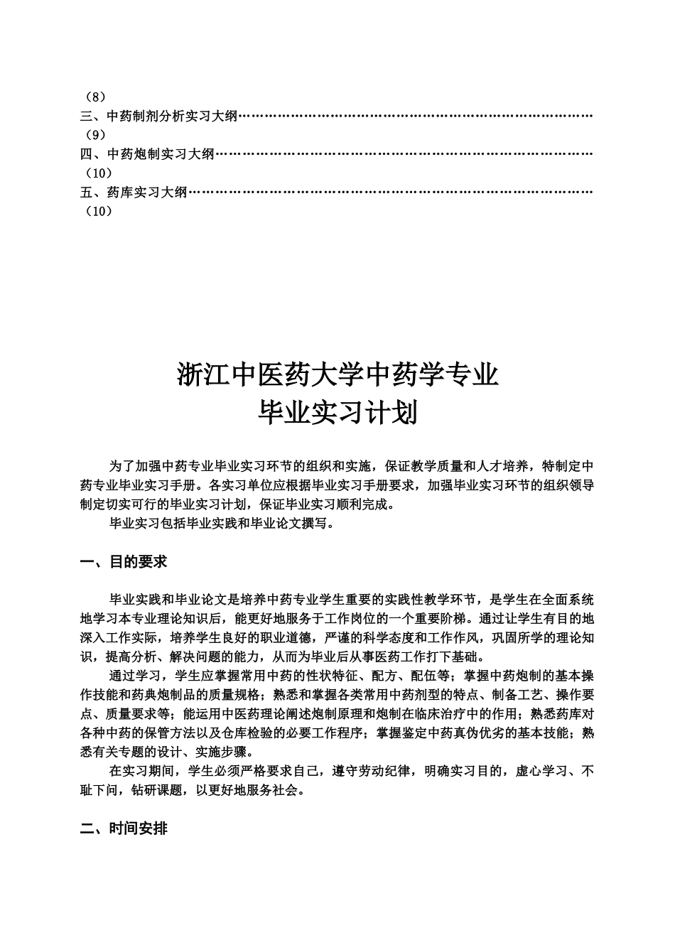 浙江中医学院药学_第2页