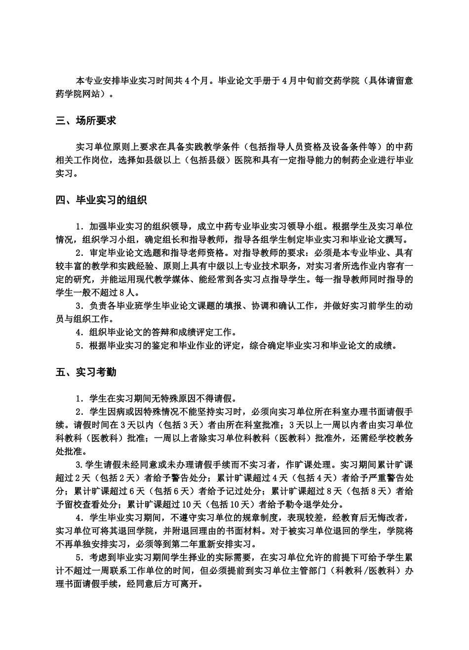 浙江中医学院药学_第3页