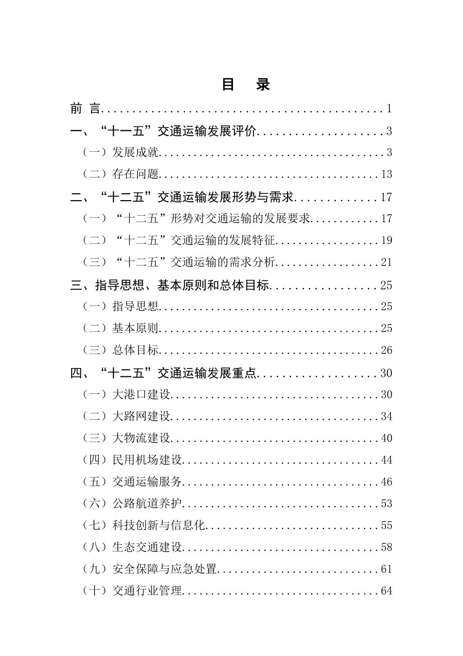 浙江交通运输十二五规划_第2页