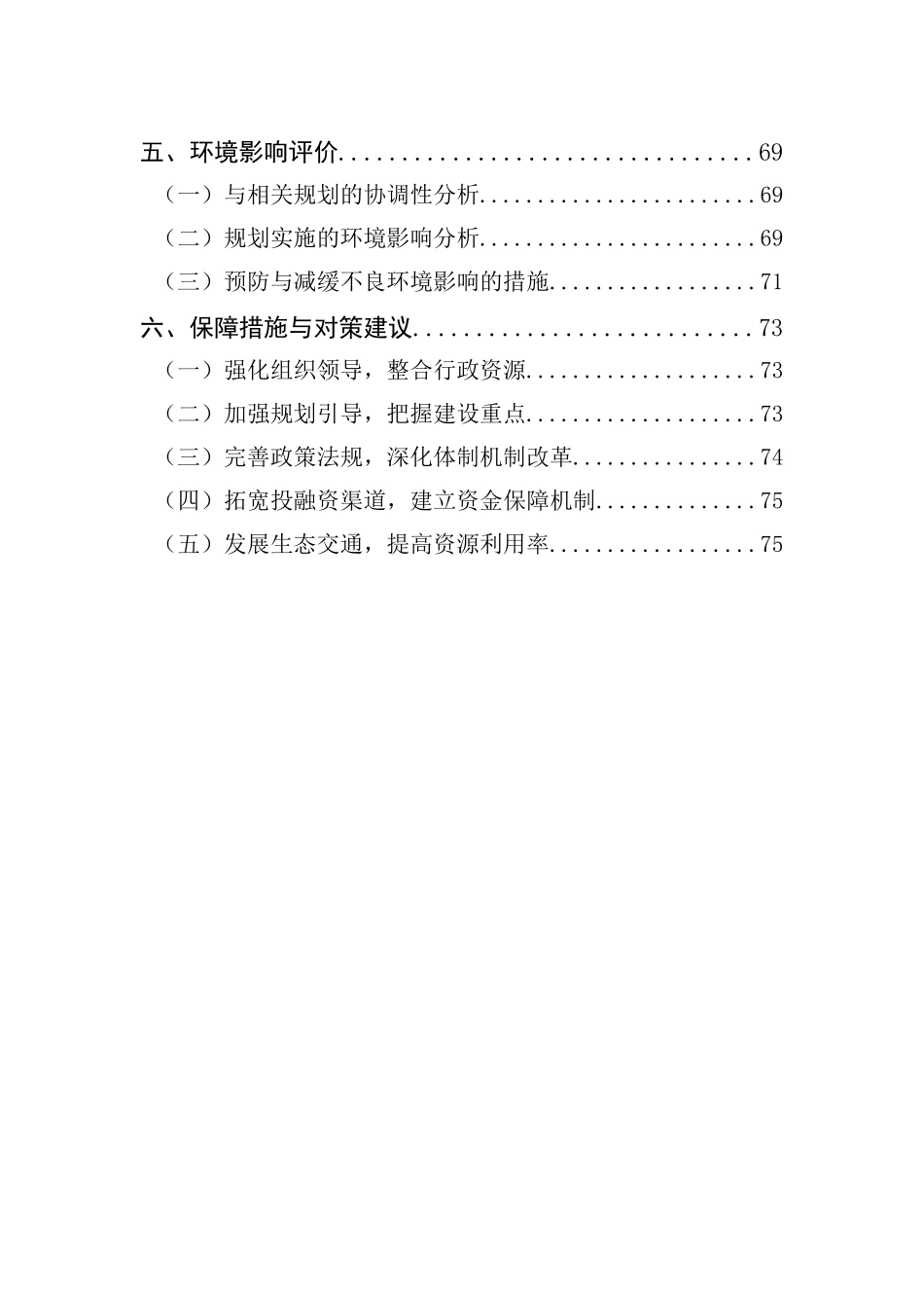 浙江交通运输十二五规划_第3页
