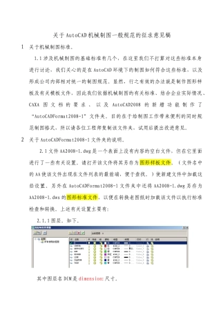 关于AutoCAD机械制图一般规范