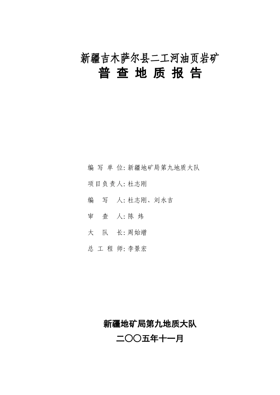 油页岩矿普查地质报告_第2页