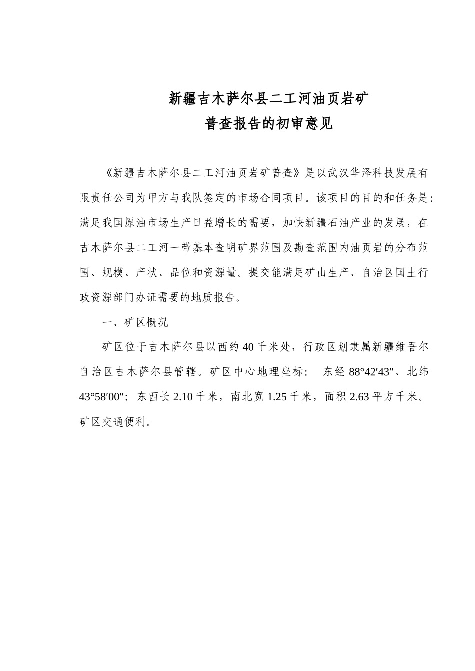 油页岩矿普查地质报告_第3页