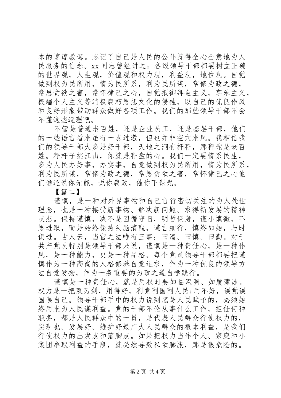 严以用权心得体会：谨慎用权_第2页