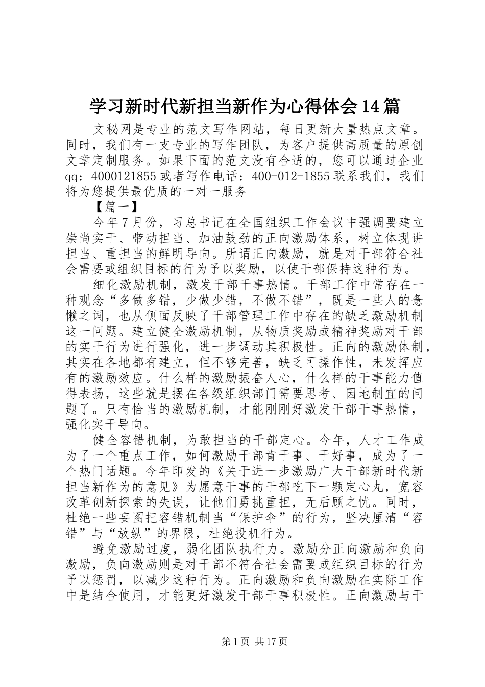学习新时代新担当新作为心得体会14篇_第1页