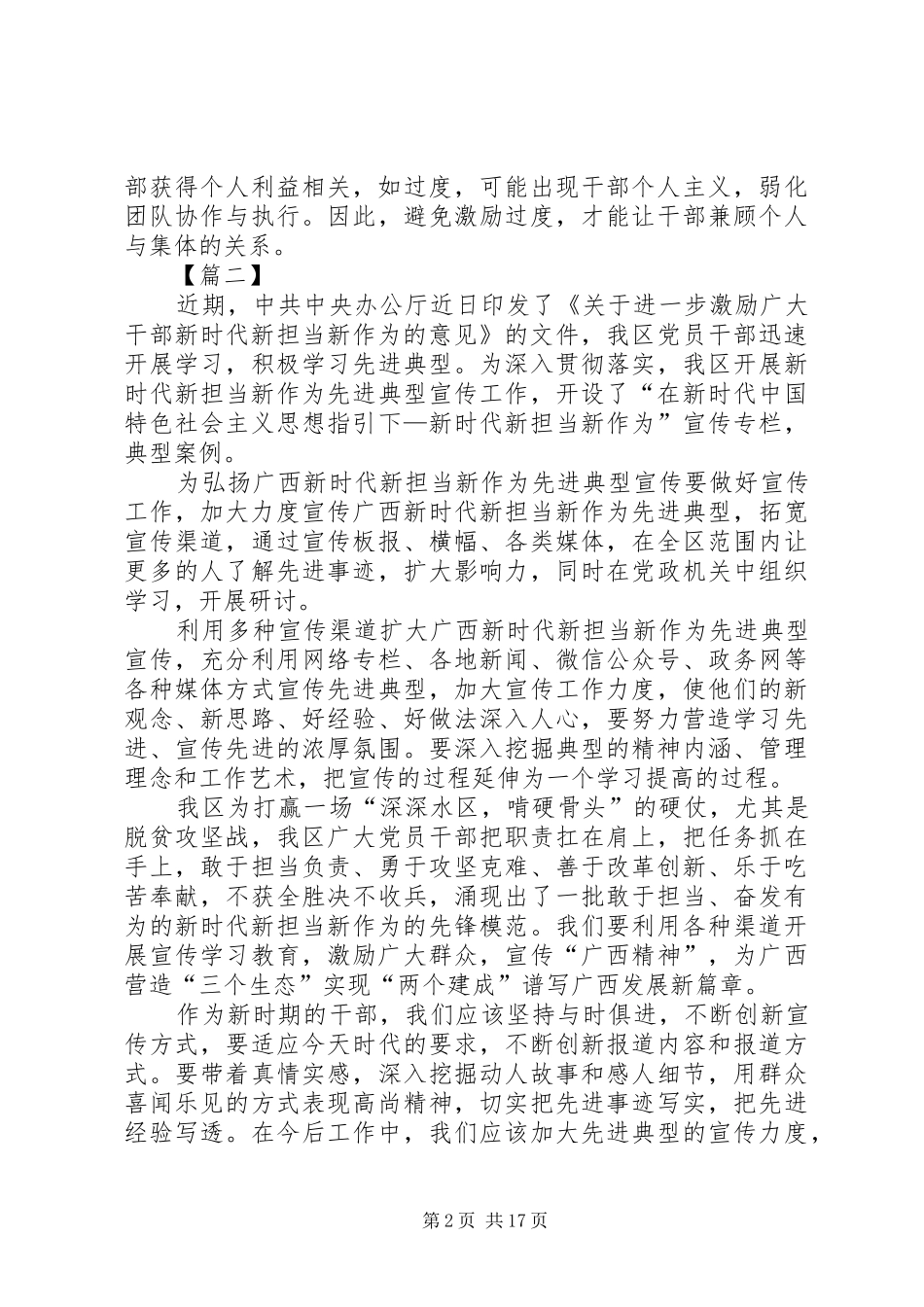 学习新时代新担当新作为心得体会14篇_第2页