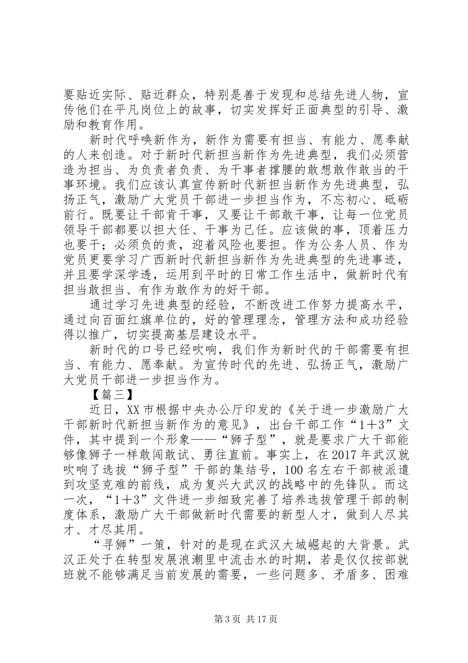 学习新时代新担当新作为心得体会14篇_第3页