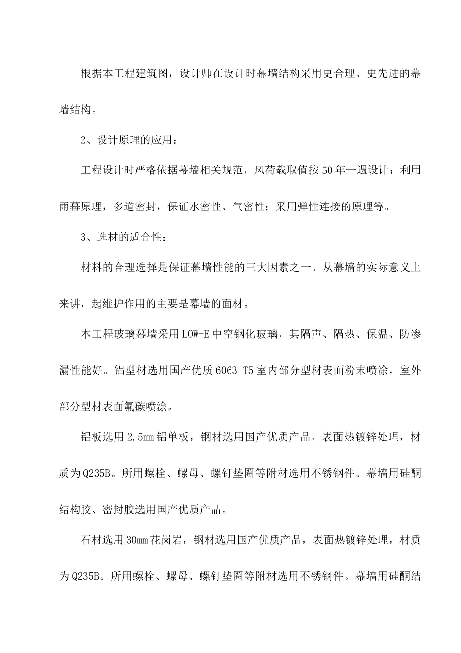 欧式商业街外装修工程施工组织设计概述_第3页