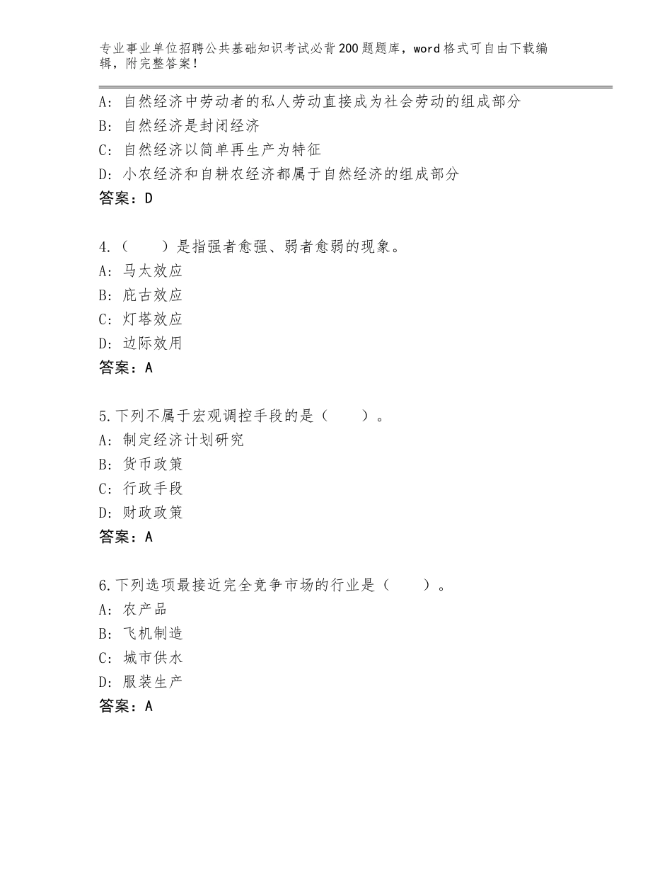 2024年吉林省二道江区事业单位招聘公共基础知识考试必背200题内部题库含答案（精练）_第2页