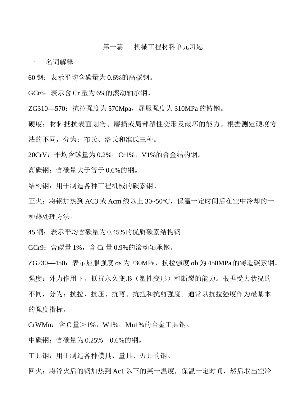 机械产品加工常识与实践习题集(答案)_第1页