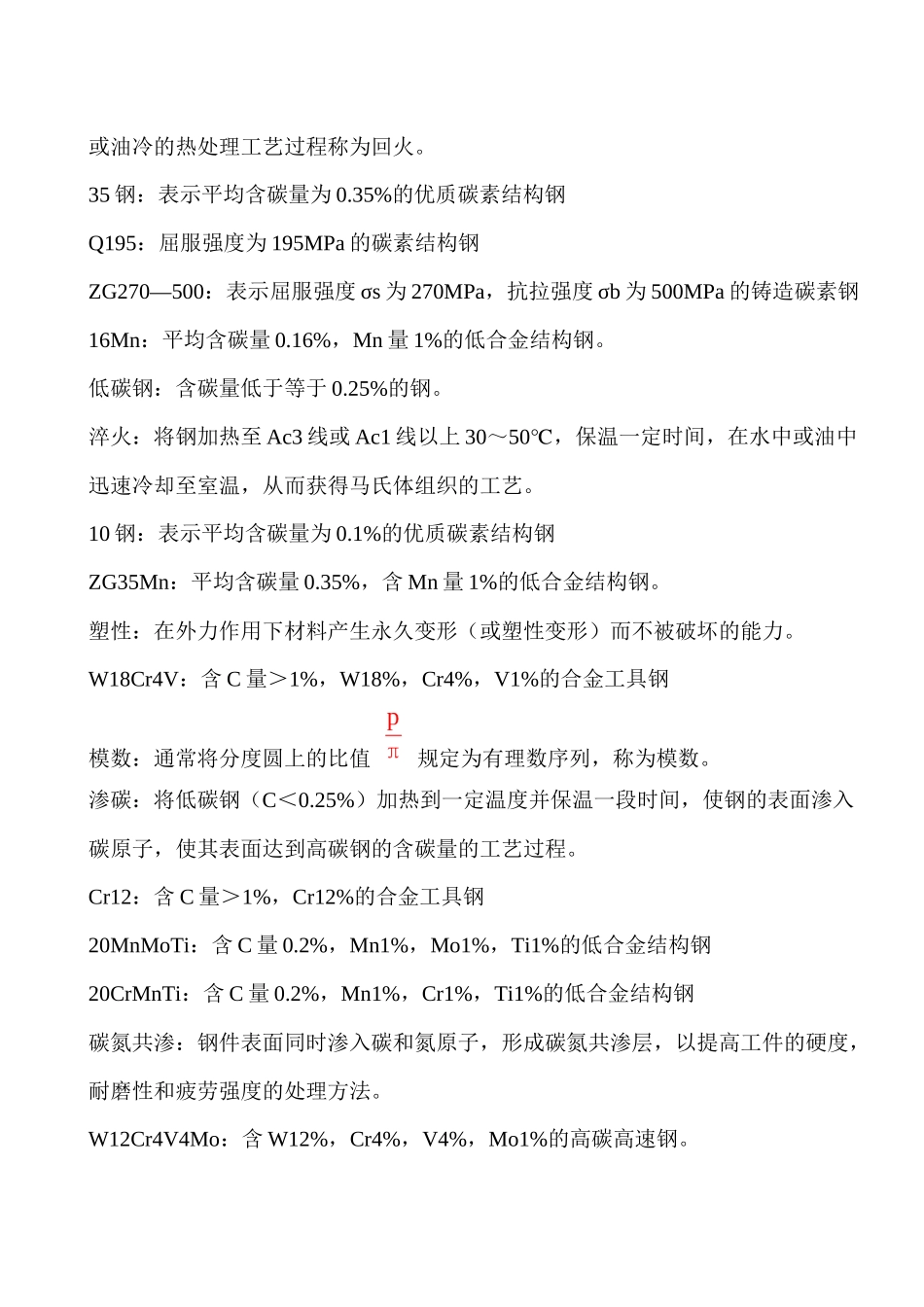 机械产品加工常识与实践习题集(答案)_第2页