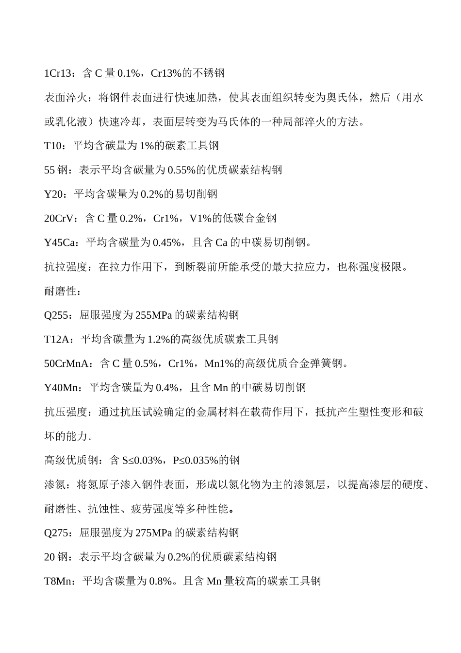 机械产品加工常识与实践习题集(答案)_第3页