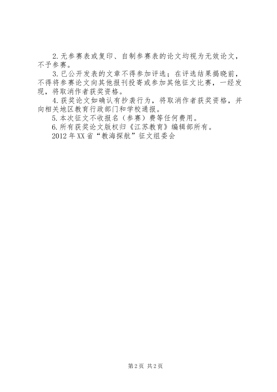 教海探航学习感受_第2页