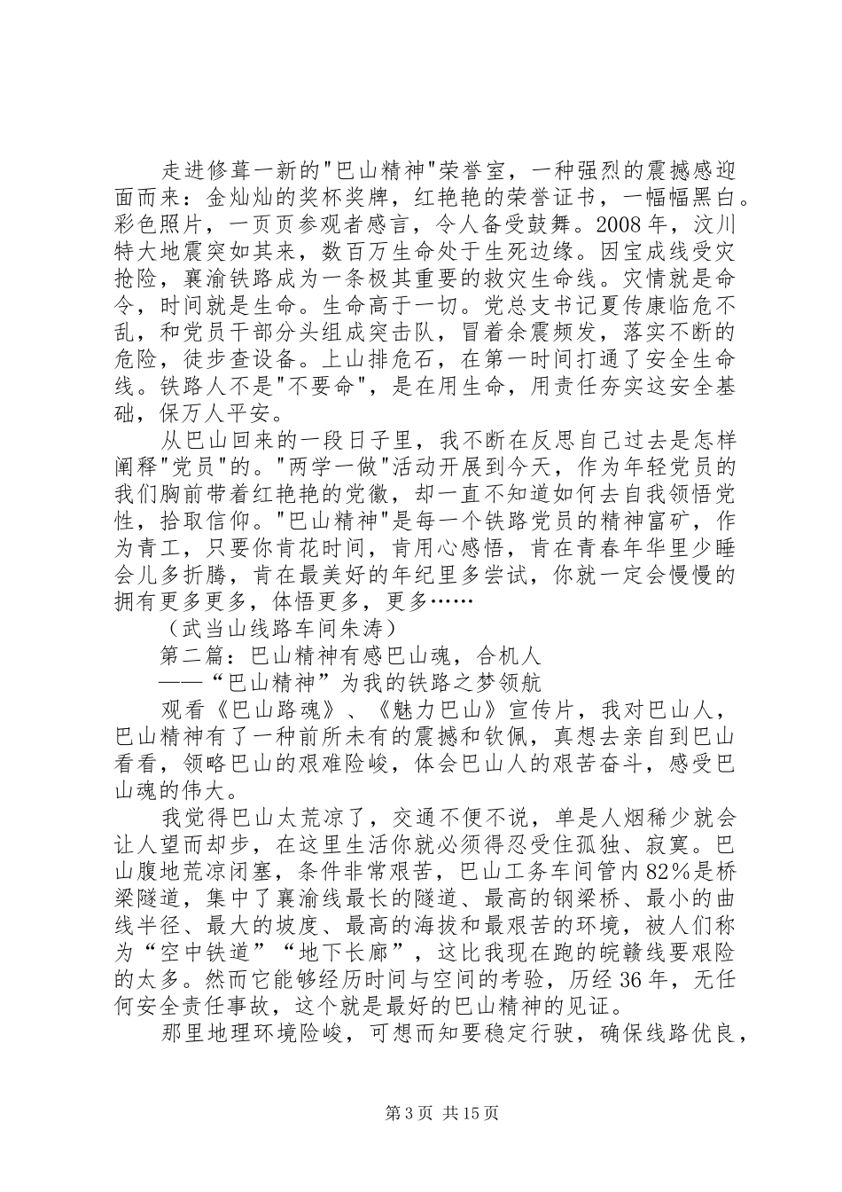 读《身边的巴山》有感5篇_第3页