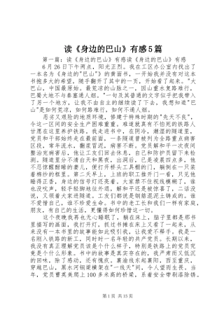 读《身边的巴山》有感5篇