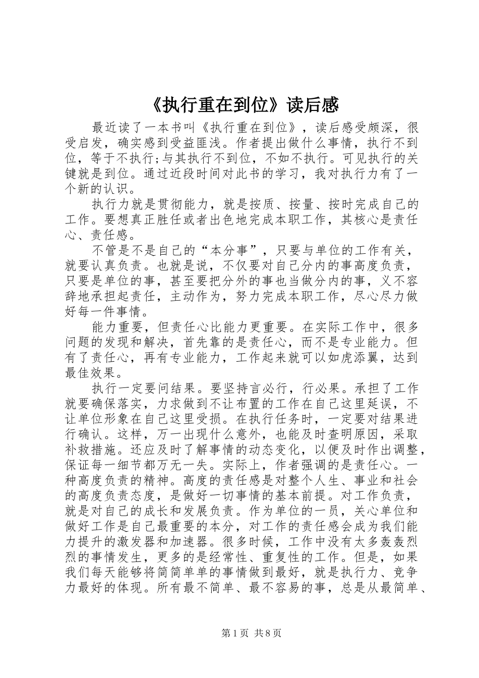 《执行重在到位》读后感_第1页