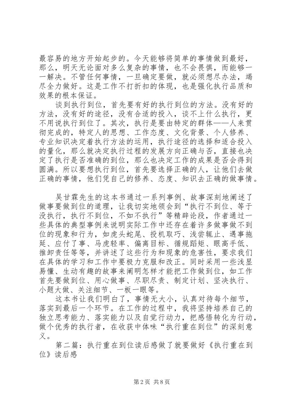 《执行重在到位》读后感_第2页