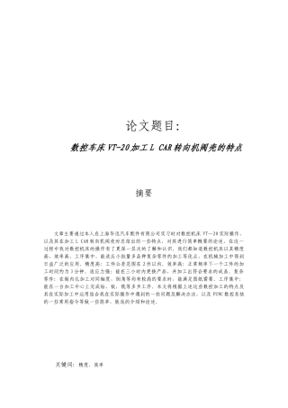 论数控车床VT-20加工中出现的问题与解决办法