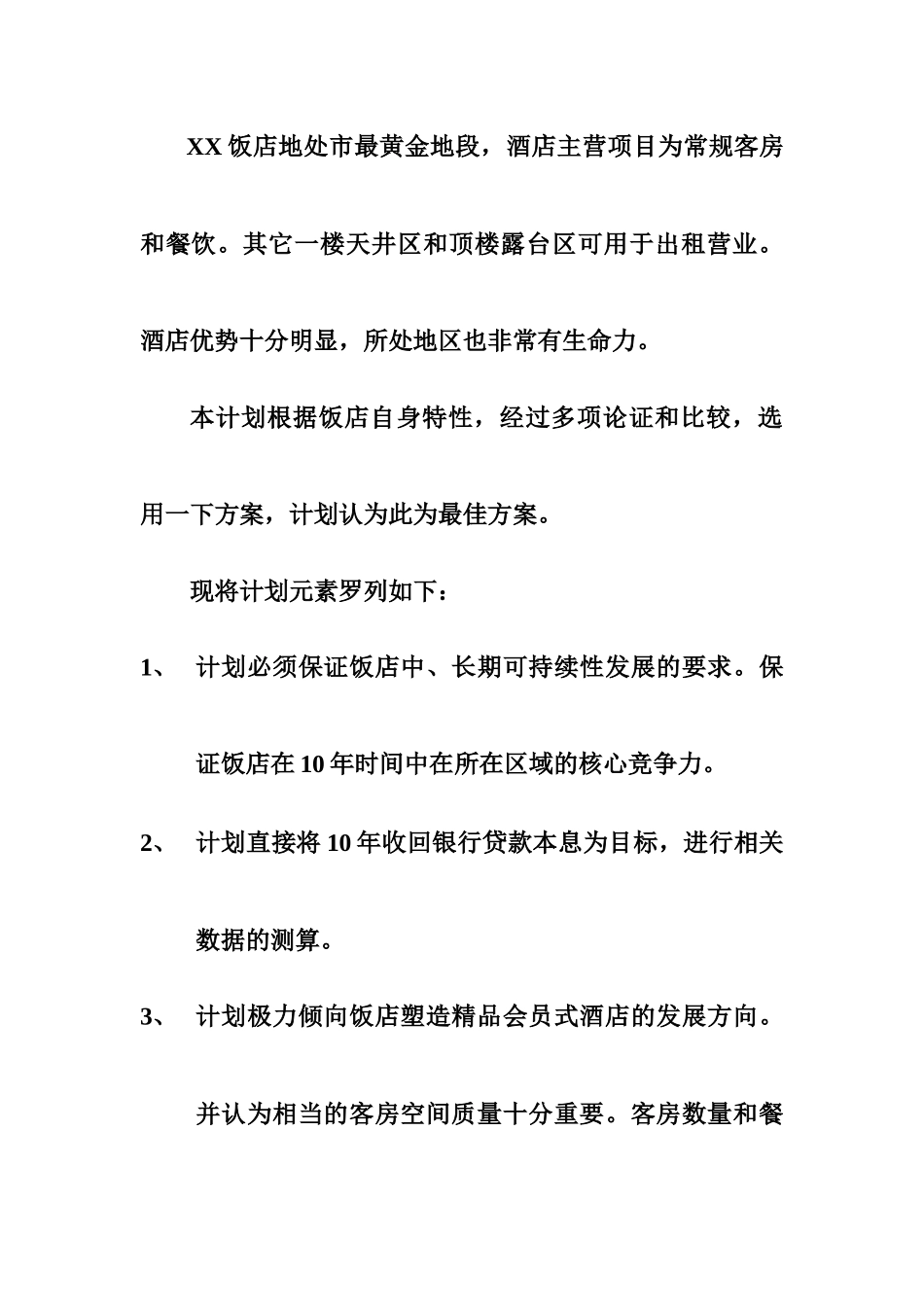 某饭店经营数据规划分析_第2页