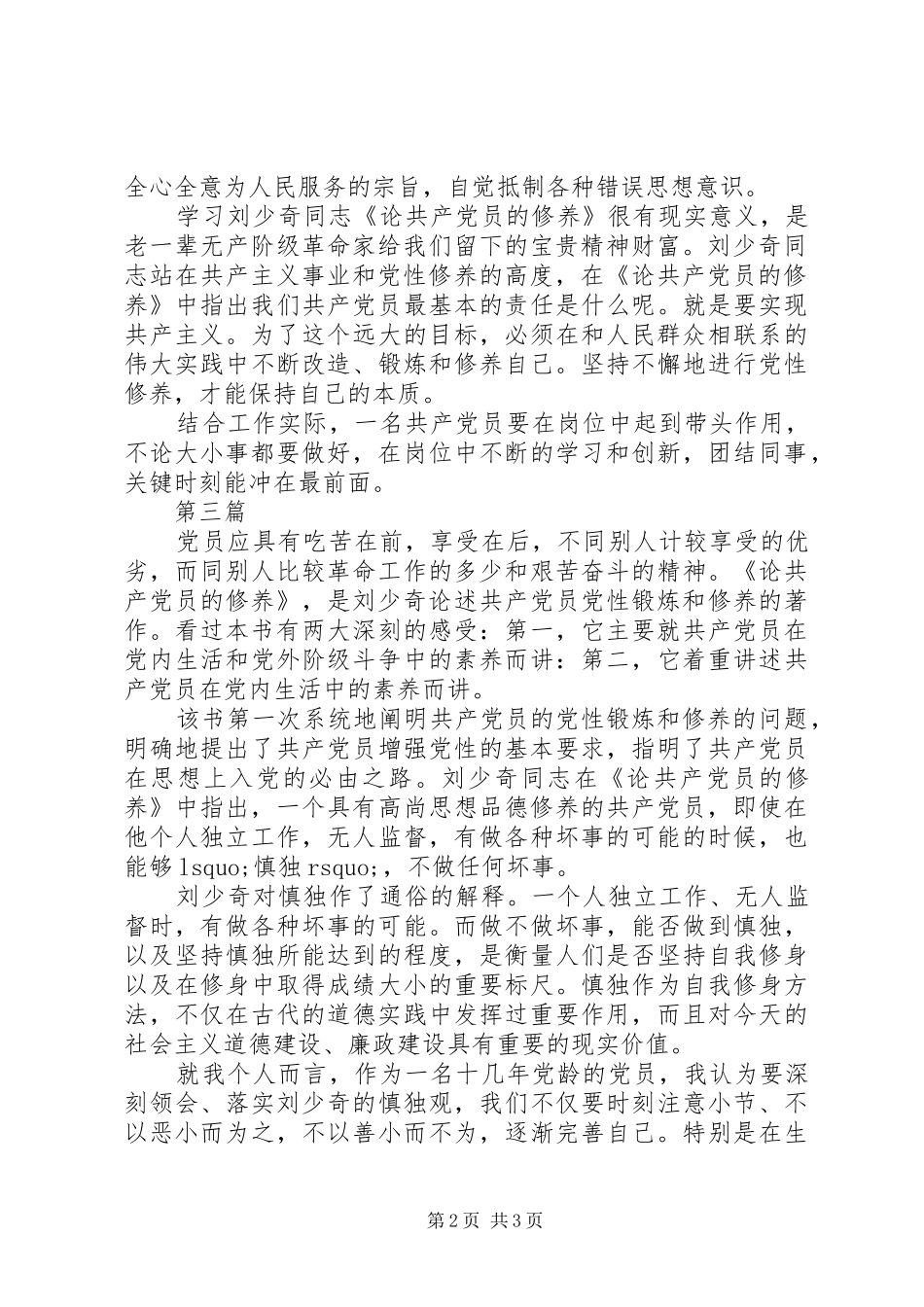 最新党性修养思想汇报心得体会4篇_第2页