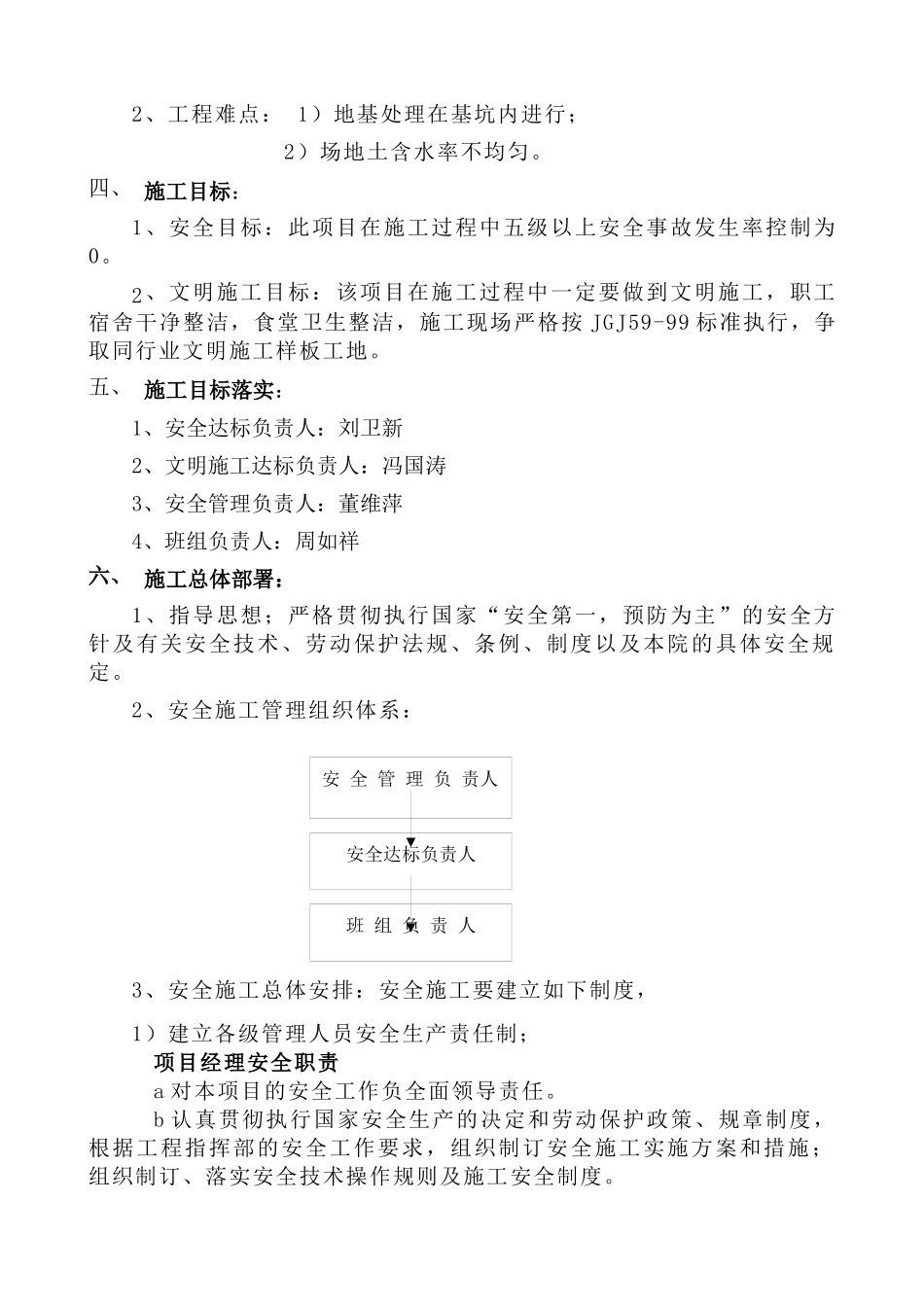 某地基处理安全施工组织设计_第3页