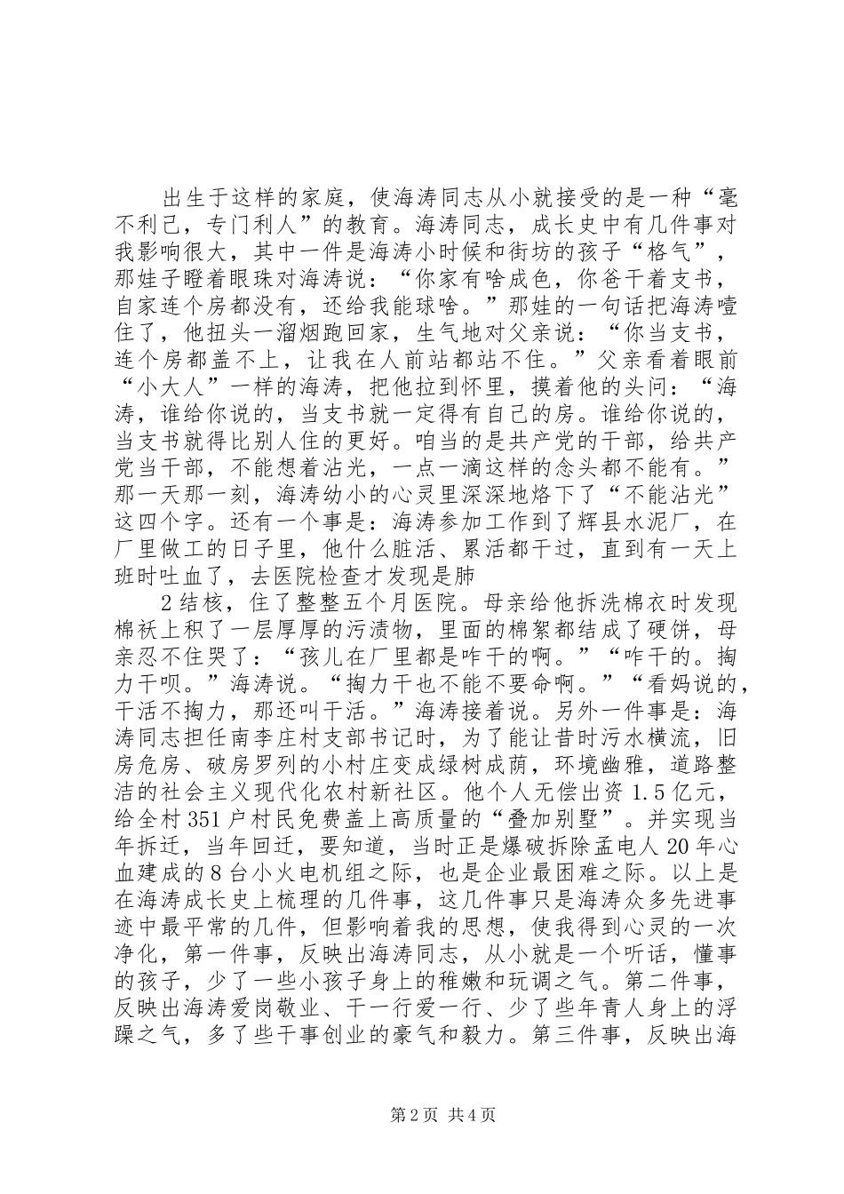 学习范海涛心得体会_第2页