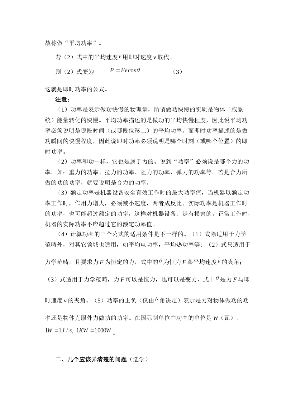 机械能 功能复习要点_第3页