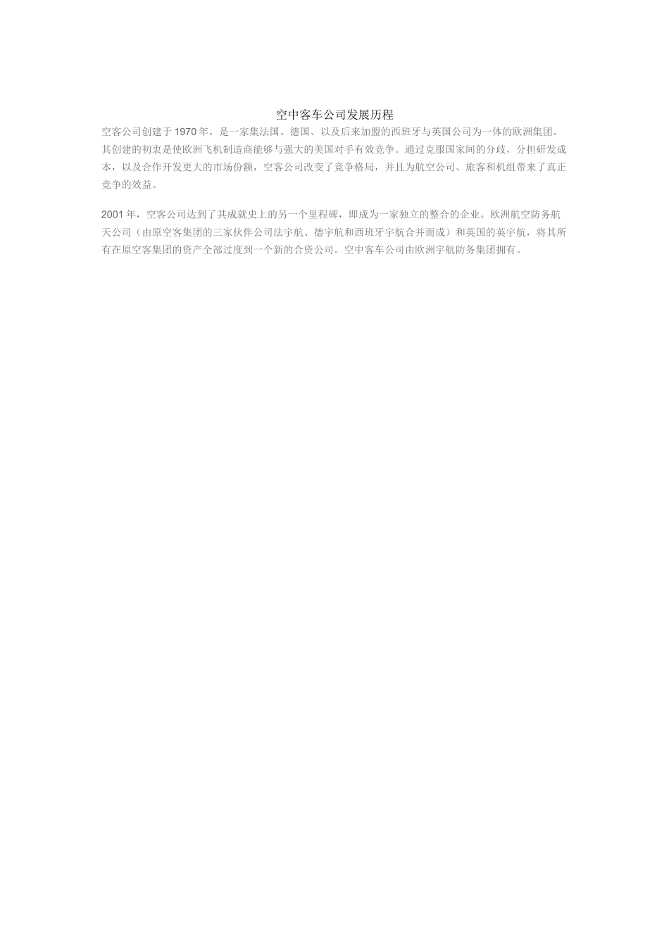 关于空中客车公司_第2页