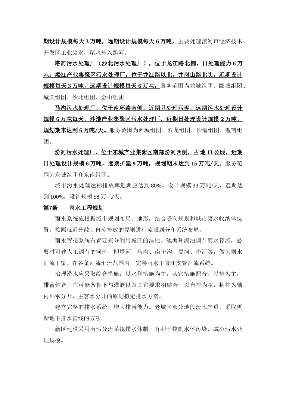 漯河市城市总体规划(XXXX-2030)第14-19章_第3页