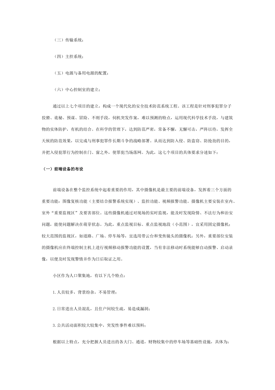 某小区数字监控系统方案_第3页