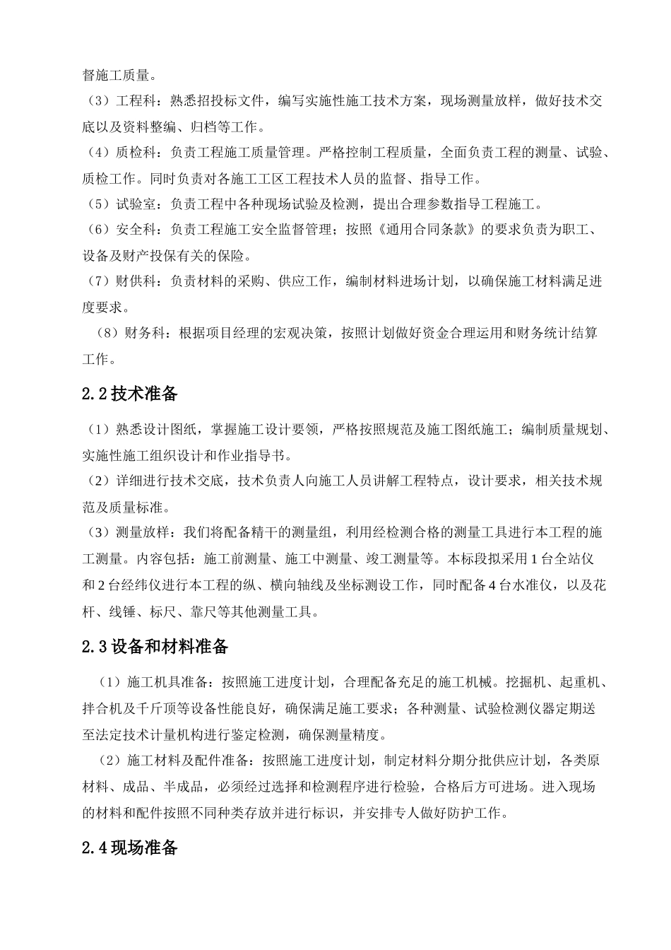 农村饮水安全工程施工组织设计范本_第2页