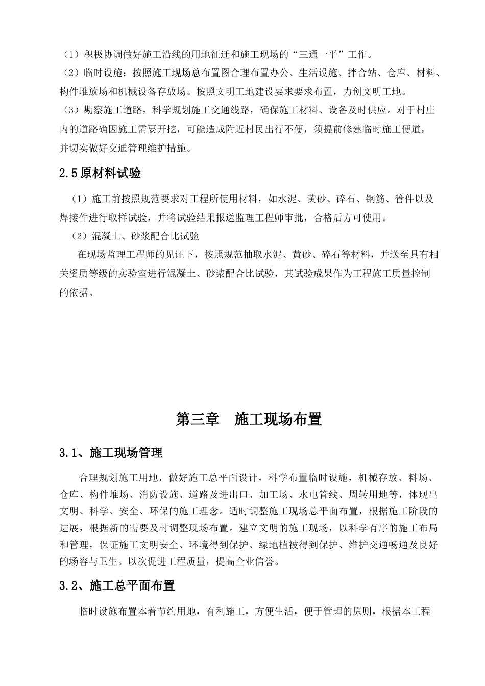 农村饮水安全工程施工组织设计范本_第3页