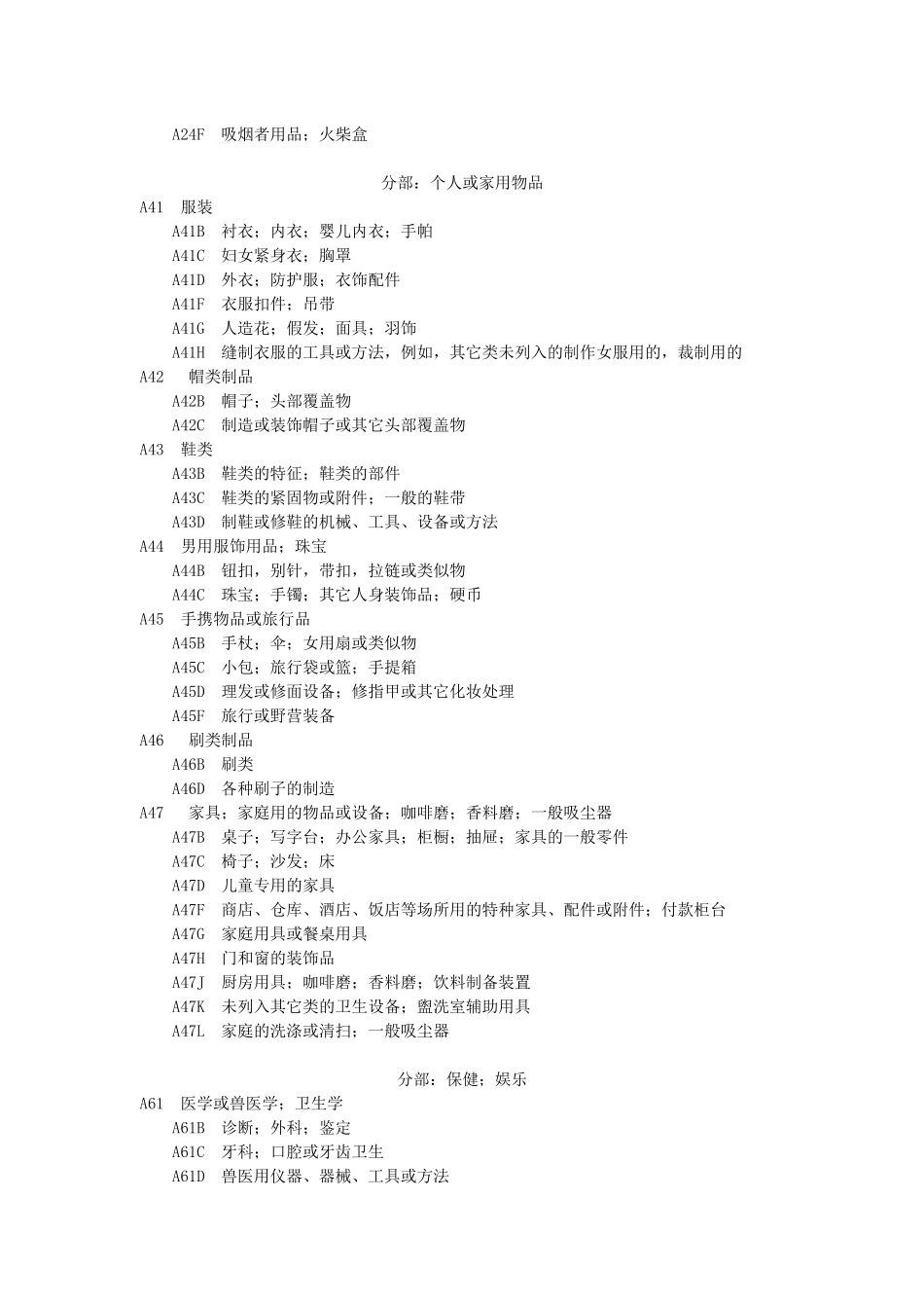 A部人类生活需要-农业_第2页