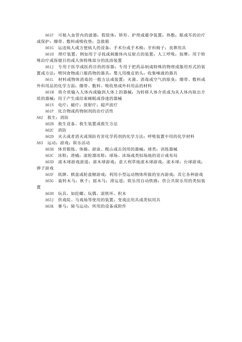 A部人类生活需要-农业_第3页