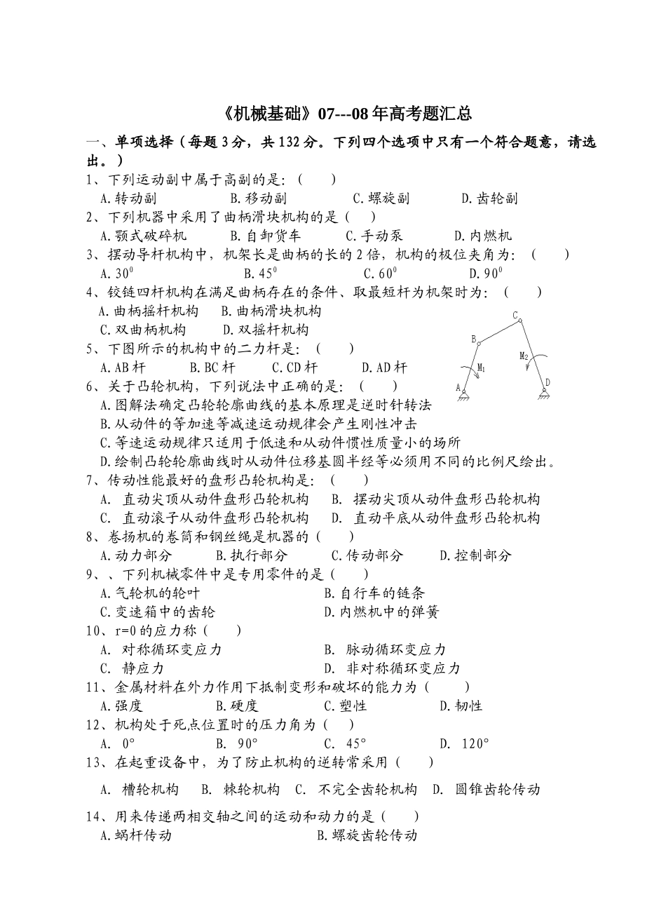 机械基础综合测试题_第1页