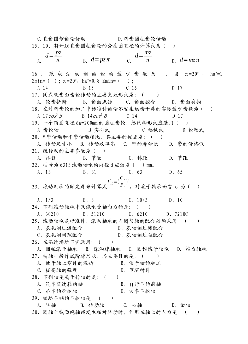 机械基础综合测试题_第2页