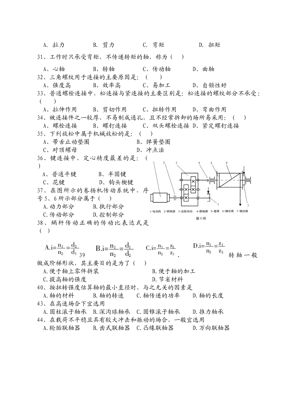 机械基础综合测试题_第3页