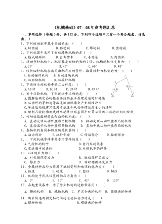 机械基础综合测试题