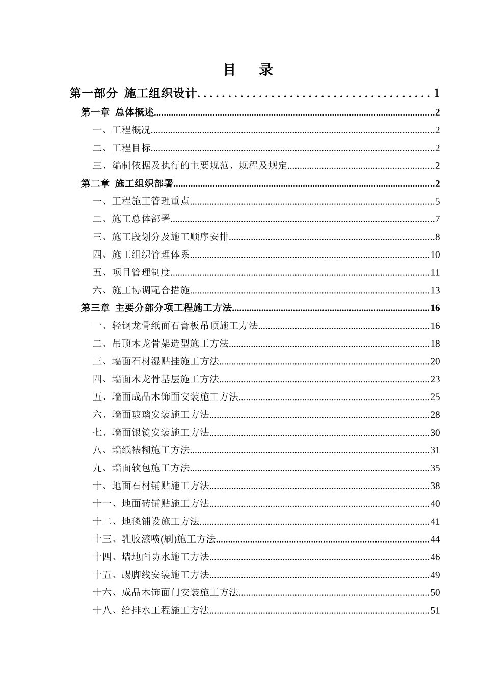 诸暨雷迪森大酒店内装饰工程施工组织设计_第1页