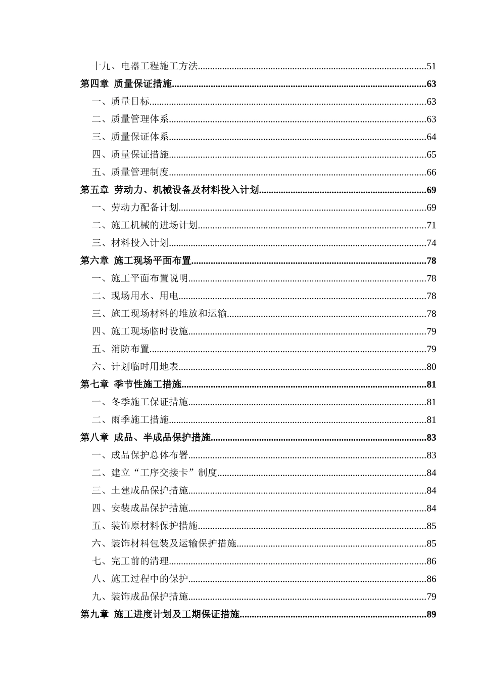 诸暨雷迪森大酒店内装饰工程施工组织设计_第2页