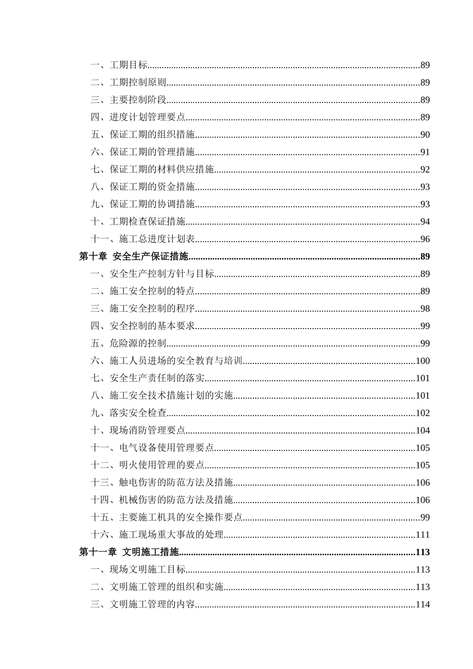 诸暨雷迪森大酒店内装饰工程施工组织设计_第3页
