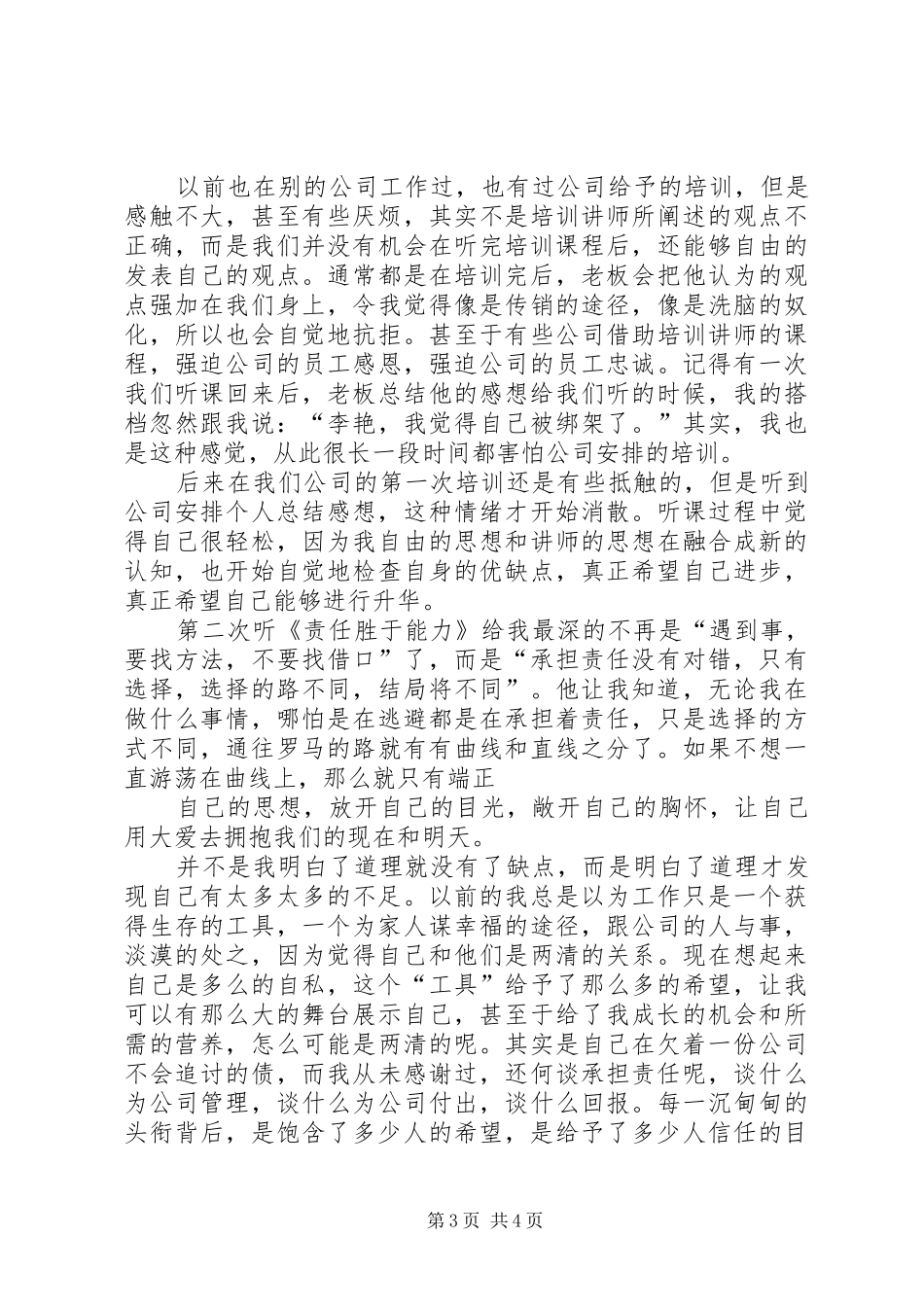 篇一：培训收获与感想_第3页