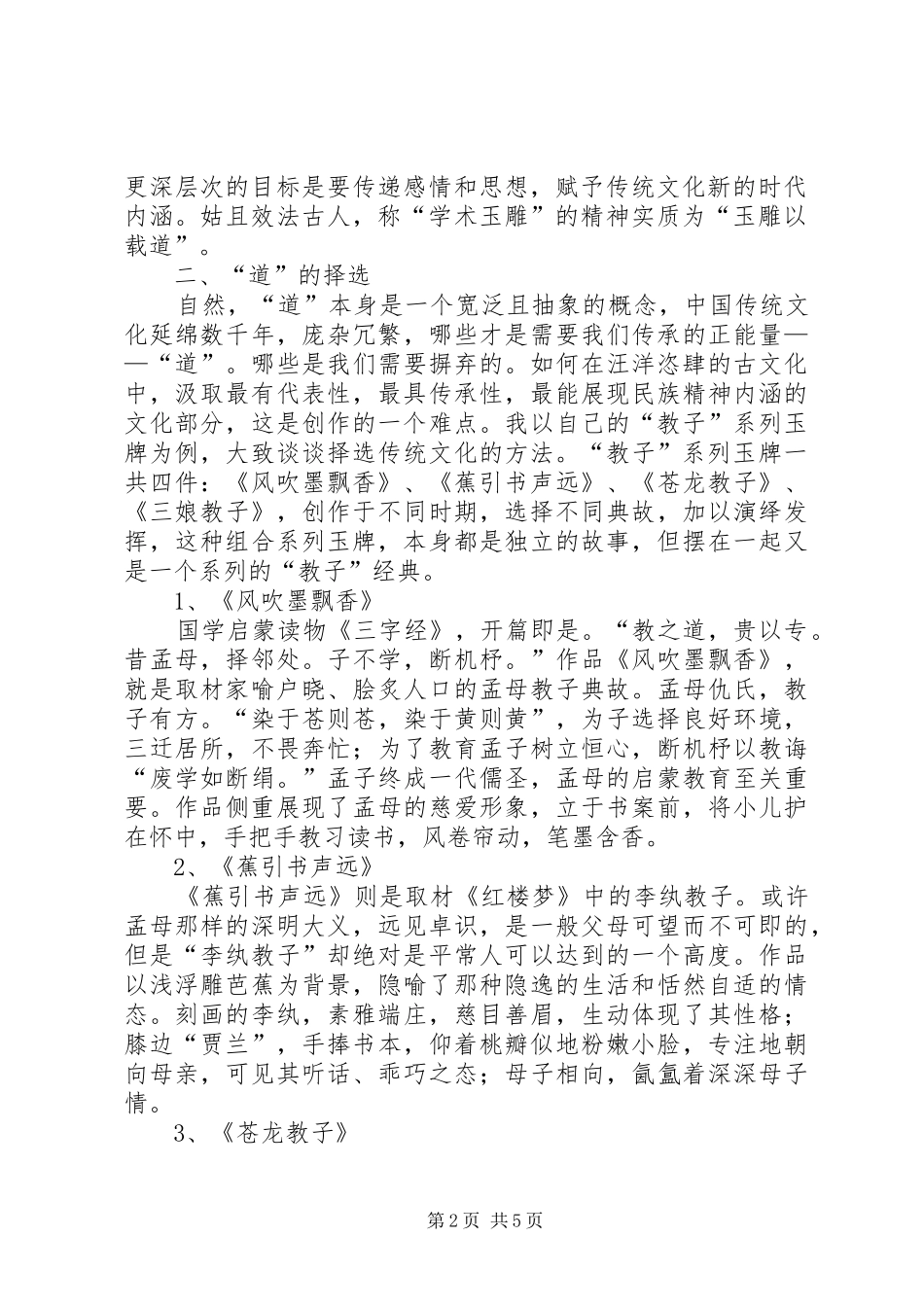 玉雕以载道——蒋宏利玉雕创作心得之“教子”系列_第2页